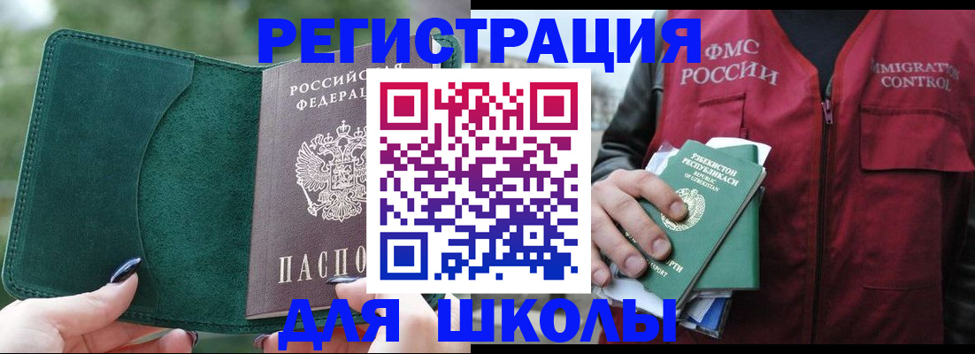 временная регистрация для всех в Арамили